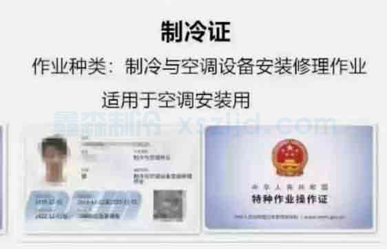 特种作业制冷证考试题库（内部培训资料）