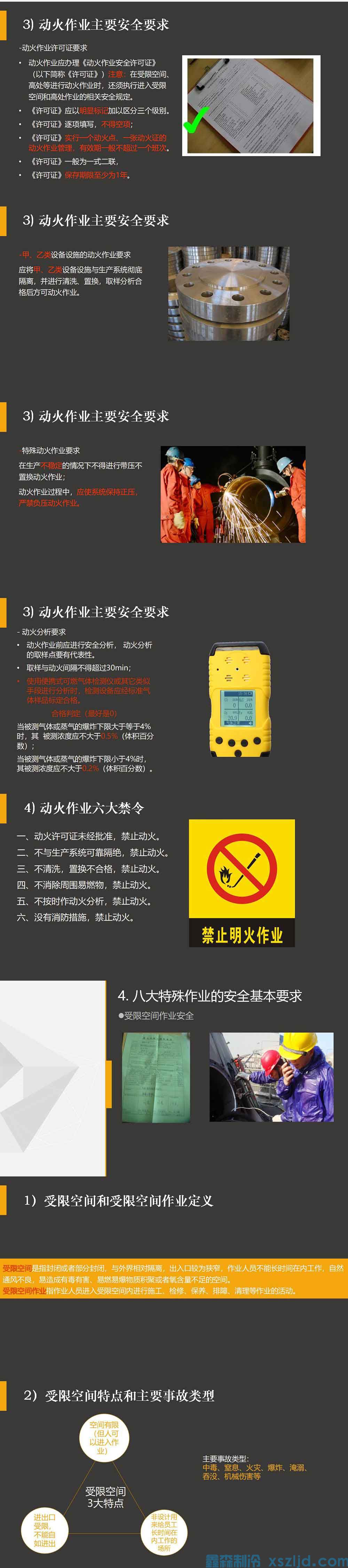 安全技术培训(图2) 安全技术培训(图2)