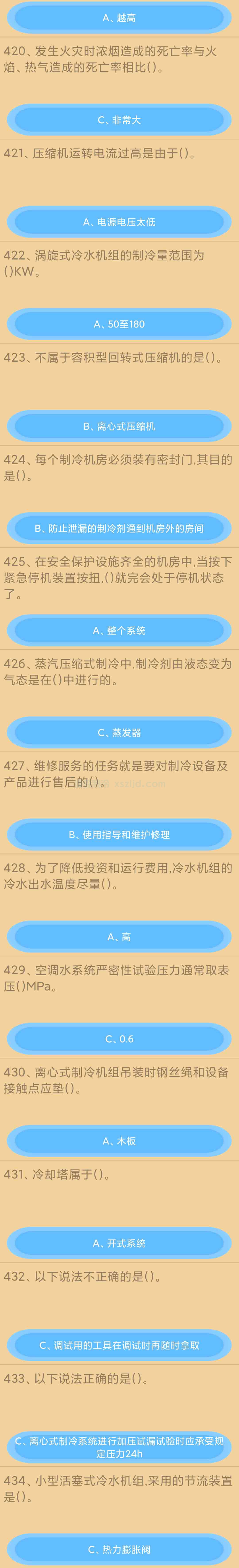 制冷证选择题库(图8)